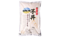 信州長野市芋井産&nbsp;あきたこまち&nbsp;5kg