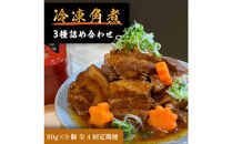 全4回コース【定期便】豚の角煮亭&nbsp;ぶた路&nbsp;角煮9個セット