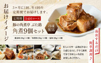 全12回コース【定期便】豚の角煮亭&nbsp;ぶた路&nbsp;角煮9個セット