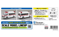 トヨタ&nbsp;ハイメディック救急車