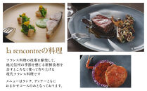 “la&nbsp;rencontre”（ラ・ランコントル）ノンアルコールペアリング付きランチペア食事券