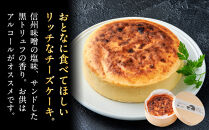 “la&nbsp;rencontre”（ラ・ランコントル）の信州味噌と黒トリュフのおとなのチーズケーキ&nbsp;|&nbsp;&nbsp;チーズケーキ&nbsp;ラランコントル&nbsp;人気店&nbsp;信州味噌&nbsp;黒トリュフ&nbsp;人気&nbsp;おすすめ&nbsp;スイーツ&nbsp;デザート&nbsp;洋菓子&nbsp;ケーキ&nbsp;グルメ&nbsp;冷凍&nbsp;ギフト&nbsp;プレゼント&nbsp;送料無料&nbsp;長野県&nbsp;長野市&nbsp;信州&nbsp;信濃&nbsp;ふるさと納税