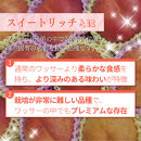 【8月上旬発送&nbsp;先行予約】スイートリッチ&nbsp;3kg(中生ワッサー）