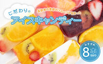 長野県の季節のフルーツが詰まったこだわりのアイスキャンディーおすすめ8本