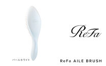 【パールホワイト】リファエールブラシ