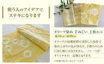 【母の日ギフト】オリーブ染め手ぬぐい　２枚セット