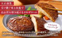 【タキザワハム】お肉屋さんのハンバーグ10個入&nbsp;デミグラスソース｜ハンバーグ&nbsp;国産&nbsp;湯せん&nbsp;湯煎&nbsp;レンチン&nbsp;温めるだけ&nbsp;弁当&nbsp;お弁当