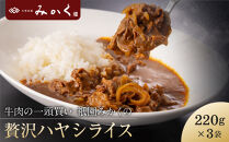 牛肉の一頭買い&nbsp;祇園みかくの但馬味わう贅沢ハヤシライスソース220g×3袋&nbsp;京都&nbsp;牛肉料理専門店&nbsp;有名店&nbsp;ハヤシライス&nbsp;人気セット［&nbsp;京都&nbsp;老舗&nbsp;有名店&nbsp;ハヤシライス&nbsp;贅沢&nbsp;美食&nbsp;グルメ&nbsp;おすすめ&nbsp;お肉&nbsp;和牛&nbsp;国産牛&nbsp;ギフト&nbsp;プレゼント&nbsp;贈答&nbsp;お取り寄せ&nbsp;通販&nbsp;送料無料&nbsp;ふるさと納税&nbsp;］