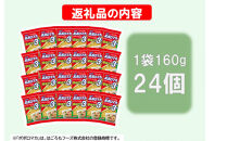 ポポロマカ早ゆで3分　160ｇ　24袋