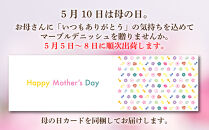 【&nbsp;グランマーブル&nbsp;】《4/30まで》母の日オリジナルカード付き&nbsp;京都三色＋フォンダンショコラ・オレ&nbsp;マーブルデニッシュ2本セット｜京都&nbsp;デニッシュ食パン&nbsp;高級食パン&nbsp;人気店［&nbsp;京都&nbsp;パン&nbsp;デニッシュ&nbsp;食パン&nbsp;人気&nbsp;おすすめ&nbsp;おいしい&nbsp;贅沢&nbsp;高級&nbsp;ギフト&nbsp;プレゼント&nbsp;贈答&nbsp;手土産&nbsp;グルメ&nbsp;食べ比べ&nbsp;詰め合わせ&nbsp;セット&nbsp;お取り寄せ&nbsp;通販&nbsp;送料無料&nbsp;ふるさと納税&nbsp;］