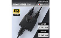 Hanx-Tech&nbsp;HDMI切替機&nbsp;2in1&nbsp;HT-4K2H57BY