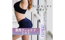FEMEE!&nbsp;フェミー&nbsp;薬用フェムケアミスト&nbsp;10ml&nbsp;消臭&nbsp;におい&nbsp;vio&nbsp;黒ずみ対策&nbsp;スプレー&nbsp;タイプ&nbsp;体臭&nbsp;ケア&nbsp;フレグランス&nbsp;イングリッシュペアー&nbsp;フリージアの香り