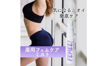 FEMEE!&nbsp;フェミー&nbsp;薬用フェムケアミスト&nbsp;10ml&nbsp;消臭&nbsp;におい&nbsp;vio&nbsp;黒ずみ対策&nbsp;スプレー&nbsp;タイプ&nbsp;体臭&nbsp;ケア&nbsp;フレグランス&nbsp;イングリッシュペアー&nbsp;フリージアの香り