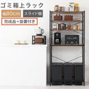 【完成品＋設置付き】スライド棚付きゴミ箱上ラック〔幅80cm〕（ウォールナット）ゴミ箱上ラック&nbsp;レンジ台&nbsp;キッチンラック&nbsp;ゴミ箱上収納&nbsp;スライド棚&nbsp;レンジラック&nbsp;レンジ&nbsp;収納&nbsp;炊飯器&nbsp;ラック&nbsp;スリム&nbsp;KKONRA945067-0-WAL