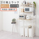【完成品＋設置付き】スライド棚付きゴミ箱上ラック〔幅80cm〕（ナチュラル）ゴミ箱上ラック&nbsp;レンジ台&nbsp;キッチンラック&nbsp;ゴミ箱上収納&nbsp;スライド棚&nbsp;レンジラック&nbsp;レンジ&nbsp;収納&nbsp;炊飯器&nbsp;ラック&nbsp;スリム&nbsp;KKONRA945067-0-NA