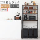 【完成品でお届け】スライド棚付きゴミ箱上ラック〔幅80cm〕（ウォールナット）ゴミ箱上ラック&nbsp;レンジ台&nbsp;キッチンラック&nbsp;ゴミ箱上収納&nbsp;スライド棚&nbsp;レンジラック&nbsp;レンジ&nbsp;収納&nbsp;炊飯器&nbsp;ラック&nbsp;スリム&nbsp;KKANRA945067-0-WAL