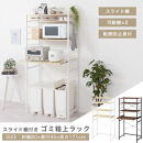 【完成品でお届け】スライド棚付きゴミ箱上ラック〔幅80cm〕（ウォールナット）ゴミ箱上ラック&nbsp;レンジ台&nbsp;キッチンラック&nbsp;ゴミ箱上収納&nbsp;スライド棚&nbsp;レンジラック&nbsp;レンジ&nbsp;収納&nbsp;炊飯器&nbsp;ラック&nbsp;スリム&nbsp;KKANRA945067-0-WAL
