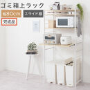 【完成品でお届け】スライド棚付きゴミ箱上ラック〔幅80cm〕（ナチュラル）ゴミ箱上ラック&nbsp;レンジ台&nbsp;キッチンラック&nbsp;ゴミ箱上収納&nbsp;スライド棚&nbsp;レンジラック&nbsp;レンジ&nbsp;収納&nbsp;炊飯器&nbsp;ラック&nbsp;スリム&nbsp;KKANRA945067-0-NA