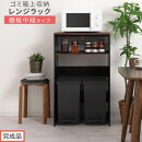 【完成品でお届け】ゴミ箱上ラック〔中段タイプ〕（ウォールナット×ブラック）ゴミ箱上ラック&nbsp;幅60&nbsp;キッチンラック&nbsp;炊飯器&nbsp;収納&nbsp;棚&nbsp;大型レンジ対応&nbsp;レンジ&nbsp;ゴミ箱&nbsp;上&nbsp;ラック&nbsp;ゴミ箱上&nbsp;レンジ台&nbsp;KKANET140136-1C-WAL