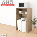 【完成品でお届け】ゴミ箱上ラック〔上段タイプ〕（オーク）ゴミ箱上ラック&nbsp;幅60&nbsp;キッチンラック&nbsp;炊飯器&nbsp;収納&nbsp;棚&nbsp;大型レンジ対応&nbsp;レンジ&nbsp;ゴミ箱&nbsp;上&nbsp;ラック&nbsp;ゴミ箱上&nbsp;レンジ台&nbsp;ゴミ箱収納&nbsp;作業台&nbsp;KKANET140136-0J-OAK