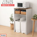 【完成品でお届け】ゴミ箱上ラック〔中段タイプ〕（オーク×ホワイト）ゴミ箱上ラック&nbsp;幅60&nbsp;キッチンラック&nbsp;炊飯器&nbsp;収納&nbsp;棚&nbsp;大型レンジ対応&nbsp;レンジ&nbsp;ゴミ箱&nbsp;上&nbsp;ラック&nbsp;ゴミ箱上&nbsp;レンジ台&nbsp;ゴミ箱収納&nbsp;KKANET140136-1C-OAK