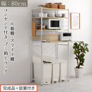 【完成品＋設置付き】スライド棚付きゴミ箱上ラック〔幅80cm〕（オーク）レンジラック&nbsp;約&nbsp;幅&nbsp;80cm&nbsp;ゴミ箱上収納&nbsp;ゴミ箱上棚&nbsp;レンジボード&nbsp;ゴミ箱&nbsp;収納&nbsp;キッチンボード&nbsp;レンジ台&nbsp;炊飯器台&nbsp;KKONRA945065-0-OAK