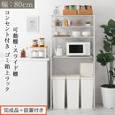【完成品＋設置付き】スライド棚付きゴミ箱上ラック〔幅80cm〕（ホワイト）レンジラック&nbsp;約&nbsp;幅&nbsp;80cm&nbsp;ゴミ箱上収納&nbsp;ゴミ箱上棚&nbsp;レンジボード&nbsp;ゴミ箱&nbsp;収納&nbsp;キッチンボード&nbsp;レンジ台&nbsp;炊飯器台&nbsp;KKONRA945065-0-WH