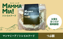 マンマミーア！トレイルフードつぶ飯
