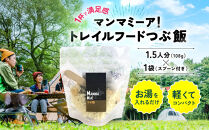 マンマミーア！トレイルフードつぶ飯