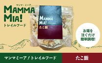 マンマミーア！トレイルフードたこ飯