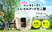 マンマミーア！トレイルフードたこ飯