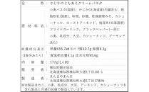 マンマミーア！トレイルフードかじかのともあえクリームパスタ