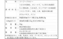 マンマミーア！トレイルフードシーフードカレー