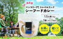 マンマミーア！トレイルフードシーフードカレー