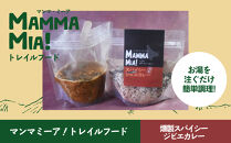 マンマミーア！トレイルフード燻製スパイシージビエカレー