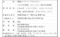 マンマミーア！トレイルフード燻製スパイシージビエカレー