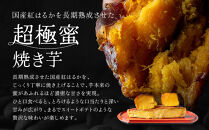 やきいもグランプリ上位入賞&nbsp;とろける甘さ&nbsp;超極蜜焼き芋&nbsp;330g｜京都&nbsp;芋スイーツ専門店&nbsp;ねっとり濃厚&nbsp;焼きいも&nbsp;人気&nbsp;[&nbsp;全国やきいもグランプリ準グランプリ受賞&nbsp;国産紅はるかを長期熟成&nbsp;グルメ&nbsp;おすすめ&nbsp;焼いも&nbsp;スイートポテト&nbsp;お菓子&nbsp;おやつ&nbsp;芋と野菜&nbsp;お取り寄せ&nbsp;通販&nbsp;送料無料&nbsp;ふるさと納税&nbsp;］