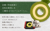 バウムクーヘン博覧会1位獲得&nbsp;京ばあむ&nbsp;1箱｜京都&nbsp;スイーツブランド&nbsp;レビュー高評価&nbsp;手土産にも大人気&nbsp;抹茶スイーツ&nbsp;&nbsp;[&nbsp;大人気バームクーヘン&nbsp;宇治抹茶と豆乳の三層構造&nbsp;しっとりほわほわ&nbsp;グルメ&nbsp;おすすめ&nbsp;お菓子&nbsp;洋菓子&nbsp;ケーキ&nbsp;ギフト&nbsp;プレゼント&nbsp;贈答&nbsp;お取り寄せ&nbsp;通販&nbsp;送料無料&nbsp;ふるさと納税&nbsp;］