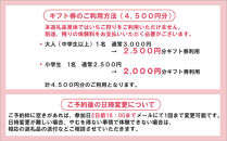 小杉農園　いちご狩りギフト券4,500円分（大人1名、小学生1名）