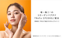 リファハリキープコラーゲン