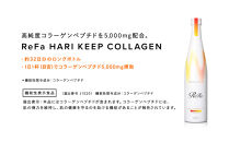 リファハリキープコラーゲン