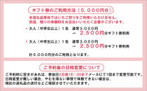 小杉農園　いちご狩りギフト券5,000円分（大人2名）