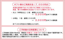 小杉農園　いちご狩りギフト券7,000円分（大人2名、小学生1名）