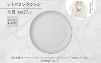 長野県&nbsp;レトワコレクション&nbsp;大皿&nbsp;直径27cm&nbsp;&nbsp;light&nbsp;gray&nbsp;隈研吾デザイン&nbsp;トランスウッド&nbsp;お皿&nbsp;プレート&nbsp;テーブルウエア&nbsp;シンプル&nbsp;おしゃれ&nbsp;hide&nbsp;K&nbsp;1896&nbsp;送料無料&nbsp;長野市
