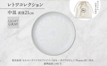 長野県&nbsp;レトワコレクション&nbsp;中皿&nbsp;直径21cm&nbsp;light&nbsp;gray&nbsp;隈研吾デザイン&nbsp;トランスウッド&nbsp;食器&nbsp;皿&nbsp;プレート&nbsp;テーブルウエア&nbsp;シンプル&nbsp;おしゃれ&nbsp;hide&nbsp;K&nbsp;1896&nbsp;送料無料&nbsp;長野市