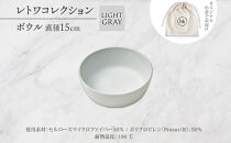 長野県&nbsp;レトワコレクション&nbsp;ボウル&nbsp;直径15cm&nbsp;light&nbsp;gray&nbsp;循環する器&nbsp;トランスウッド&nbsp;食器&nbsp;お皿&nbsp;ボール&nbsp;テーブルウエア&nbsp;おしゃれ&nbsp;ギフト&nbsp;hide&nbsp;K&nbsp;1896&nbsp;送料無料&nbsp;長野市