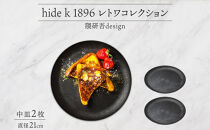 長野県&nbsp;レトワコレクション&nbsp;中皿&nbsp;直径21cm×2&nbsp;black&nbsp;隈研吾デザイン&nbsp;トランスウッド&nbsp;食器&nbsp;お皿&nbsp;皿&nbsp;プレート&nbsp;テーブルウエア&nbsp;和食器&nbsp;洋食器&nbsp;シンプル&nbsp;おしゃれ&nbsp;ギフト&nbsp;レトワ&nbsp;hide&nbsp;K&nbsp;1896&nbsp;送料無料&nbsp;長野市