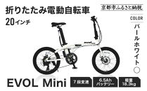 完成品でお届け！折りたたみ電動自転車&nbsp;EVOL&nbsp;Mini&nbsp;20インチ&nbsp;7段変速&nbsp;6.5Ahバッテリー&nbsp;軽量18.3kg&nbsp;アサヒサイクル｜京都&nbsp;中川商会&nbsp;自転車&nbsp;人気［&nbsp;老舗&nbsp;自転車メーカー&nbsp;電動自転車&nbsp;電動アシスト自転車&nbsp;街乗り&nbsp;カジュアル&nbsp;人気&nbsp;おすすめ&nbsp;ツーリング&nbsp;サイクリング&nbsp;通勤&nbsp;通学&nbsp;通販&nbsp;送料無料&nbsp;ふるさと納税&nbsp;］EVOL-EAF207【パールホワイト】