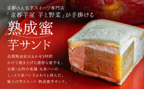 TVで紹介!&nbsp;熟成蜜芋サンド&nbsp;4個入り｜京都&nbsp;芋スイーツ専門店&nbsp;焼きいも×生クリーム&nbsp;贅沢&nbsp;人気&nbsp;[&nbsp;メディアで話題&nbsp;焼き芋の生クリームサンド&nbsp;とろける甘さ&nbsp;食べ応え十分&nbsp;グルメ&nbsp;おすすめ&nbsp;さつまいも&nbsp;お菓子&nbsp;おやつ&nbsp;芋と野菜&nbsp;お取り寄せ&nbsp;通販&nbsp;送料無料&nbsp;ふるさと納税&nbsp;]