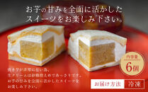 TVで紹介!&nbsp;熟成蜜芋サンド&nbsp;6個入り｜京都&nbsp;芋スイーツ専門店&nbsp;焼きいも×生クリーム&nbsp;贅沢&nbsp;人気&nbsp;[&nbsp;メディアで話題&nbsp;焼き芋の生クリームサンド&nbsp;とろける甘さ&nbsp;食べ応え十分&nbsp;グルメ&nbsp;おすすめ&nbsp;さつまいも&nbsp;お菓子&nbsp;おやつ&nbsp;芋と野菜&nbsp;お取り寄せ&nbsp;通販&nbsp;送料無料&nbsp;ふるさと納税&nbsp;]